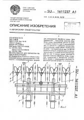 Культиватор для обработки почвы в междурядиях (патент 1611237)