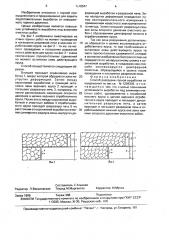 Способ разгрузки горной выработки от напряжений (патент 1578347)