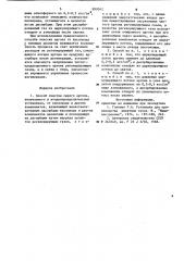 Способ очистки сырого аргона (патент 890042)