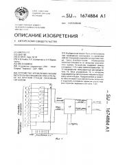 Устройство управления пуском метательных машинок при стрельбе на круглом стенде звуковым сигналом (патент 1674884)