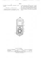 Глубинный вибратор (патент 293112)