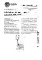 Льноуборочный комбайн (патент 1187742)