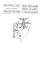 Устройство для настройки на ширину строгания (патент 510354)