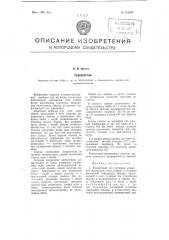 Релаксограф (патент 102967)