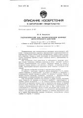 Гидравлический или пневматический цилиндр двухстороннего действия (патент 146158)