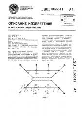 Многоточечный причал (патент 1355541)