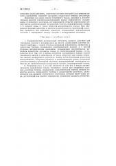 Гидравлический всережимный регулятор (патент 126018)