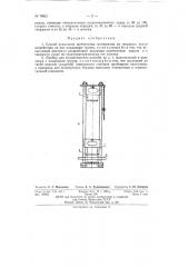 Способ и прибор для испытания щебенчатых материалов на твердость (патент 70621)