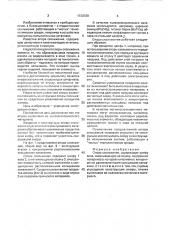 Опора скольжения (патент 1732030)