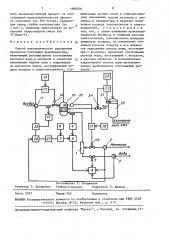 Способ автоматического управления процессом получения формальдегида (патент 1606506)