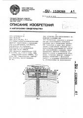 Установка для искусственного пополнения подземных вод (патент 1539268)