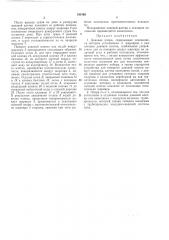 Доковая опора (патент 198169)