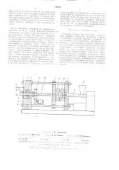 Литьевая машина для пластмасс (патент 306020)