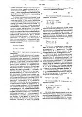 Устройство для измерения временного интервала (патент 1817056)