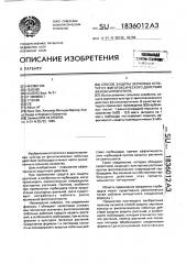 Способ защиты зерновых культур от фитотоксического действия феноксапропэтила (патент 1836012)