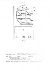 Электронная игра (патент 1291166)