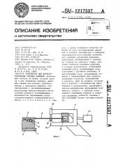 Устройство для формообразования сотовых панелей (патент 1217537)