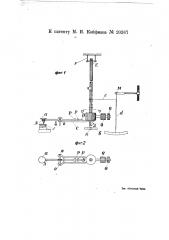 Прибор для определения твердости материалов царапанием по декременту качаний маятника (патент 20367)