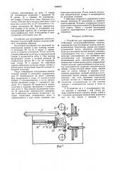 Устройство для упаковывания длинностебельных сельскохозяйственных культур (патент 1604667)
