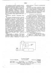 Устройство задержки (патент 718904)