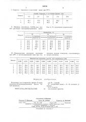 Натриевые соли вторичных эфиров -карбоксиалкил- - аминопропионовых кислот, как моющие средства (патент 504759)