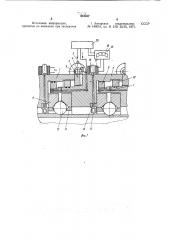 Устройство для ротационного выдавли-вания (патент 810337)