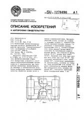 Фрезерно-обрезной станок (патент 1276490)