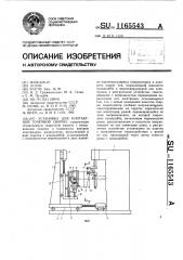 Установка для контактной точечной сварки (патент 1165543)