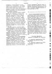 Способ уравновешивания нулевых измерительных цепей (патент 691764)