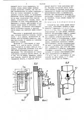 Устройство для съема двери коксовой печи (патент 1442530)