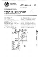 Тренажер сварщика (патент 1330649)