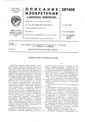 Привод навоя ткацкого станка (патент 287608)