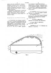 Устройство для сепарации хлопковой массы в бункере хлопкоуборочной машины (патент 791308)