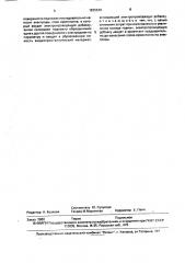 Способ изготовления жидкокристаллической ячейки (патент 1835530)