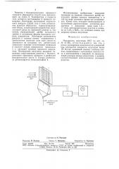 Измеритель излучения окг (патент 688833)