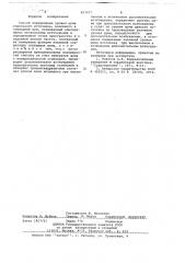 Способ определения уровня шума отдельного источника (патент 657677) Способ определения уровня шума отдельного источника (патент 657677)