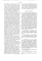 Устройство для прокладывания уточной нити на пневматическом ткацком станке (патент 664573)