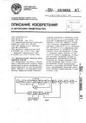 Цифроаналоговый генератор периодических функций (патент 1418685)