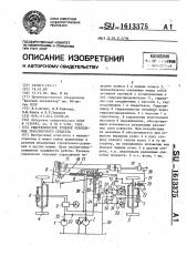 Гидравлическое рулевое управление транспортного средства (патент 1613375)