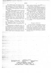 Способ получения центробежнолитых чугунных труб (патент 662252)