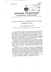 Патент ссср  82179 (патент 82179)