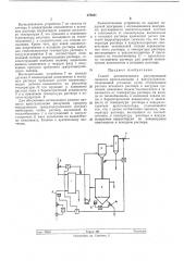 Способ автоматического регулирования процесса кристаллизации в вакуум-кристаллизационнойустановке (патент 278631)