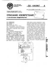 Гидропривод механизма срезания лесозаготовительной машины (патент 1083967)