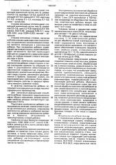 Комплексная добавка для обработки сталей (патент 1693107)