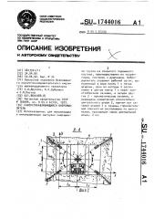 Самоустанавливающийся виброрыхлитель (патент 1744016)