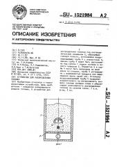 Устройство для распределения топлива (патент 1521984)