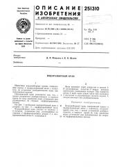 Водоразборный кран (патент 251310)