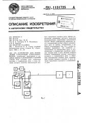 Устройство для управления стрелочным электроприводом (патент 1131725)
