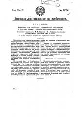 Визирное приспособление, применяемое при поверке и рехтовке кривых участков железнодорожного пути (патент 21206)