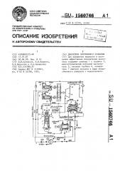 Двигатель внутреннего сгорания (патент 1560746)